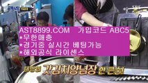 축구코너킥▓ast8899.com 안전공원 추천인 abc5▓축구코너킥