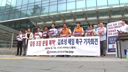 YTN노조 "김호성 라디오 상무 해임해야" / YTN