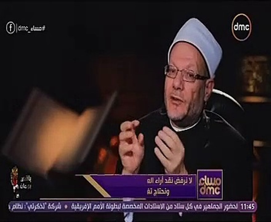 DMC_20190619_234258تعرف على تعليق مفتى الجمهورية على انتقادات الشيخ الشعراوى