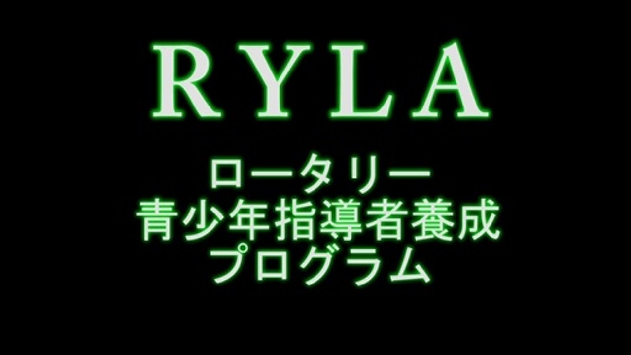 RID2790_RYLA_2018-2019