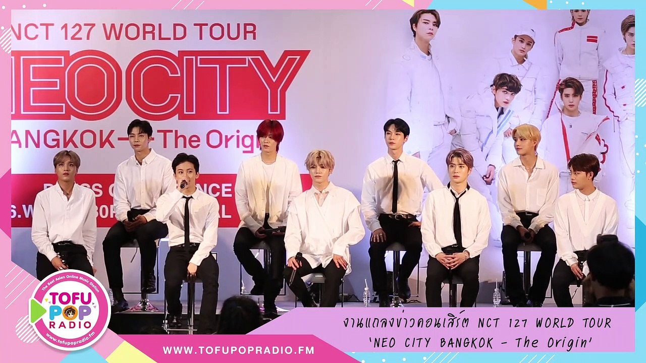 งานแถลงข่าวคอนเสิร์ต NCT 127 WORLD TOUR ‘NEO CITY  BANGKOK– The Origin