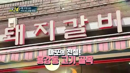 [예고] 마포갈비, 주물럭의 성지! ‘용강동 고기 골목’