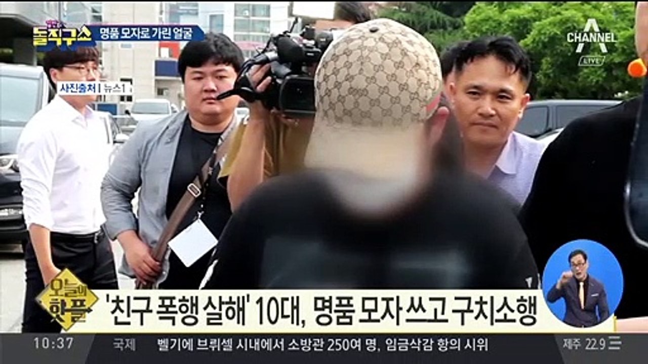 [핫플]‘친구 폭행 살해’ 10대, 명품 모자 쓰고 구치소행