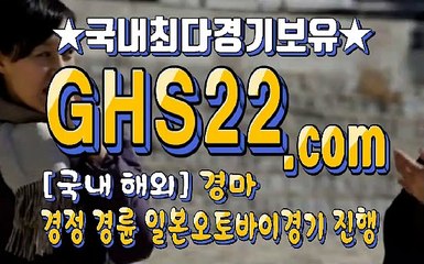 온라인경마사이트 GHS22 . Com ક 온라인경마
