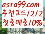 【카지노사이트주소】【❎첫충,매충10%❎】‍‍파워볼수익【asta777.com 추천인1212】파워볼수익✅파워볼 ᙠ 파워볼예측ᙠ  파워볼사다리 ❎ 파워볼필승법✅ 동행복권파워볼❇ 파워볼예측프로그램✅ 파워볼알고리즘ᙠ  파워볼대여 ᙠ 파워볼하는법 ✳파워볼구간‍‍【카지노사이트주소】【❎첫충,매충10%❎】