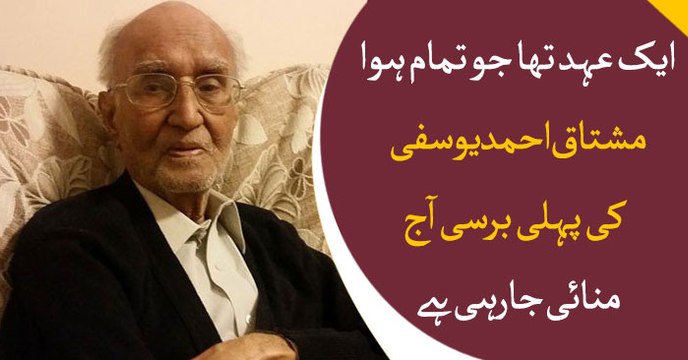 1st death anniversary of Mushtaq Ahmed being observed today