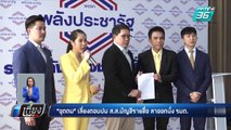 “อุตตม”เลี่ยงตอบปม ส.ส.บัญชีรายชื่อ ลาออกนั่ง รมต. | เที่ยงทันข่าว