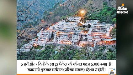 IRCTC करा रहा हरिद्वार, ऋषिकेश और वैष्णों देवी दर्शन