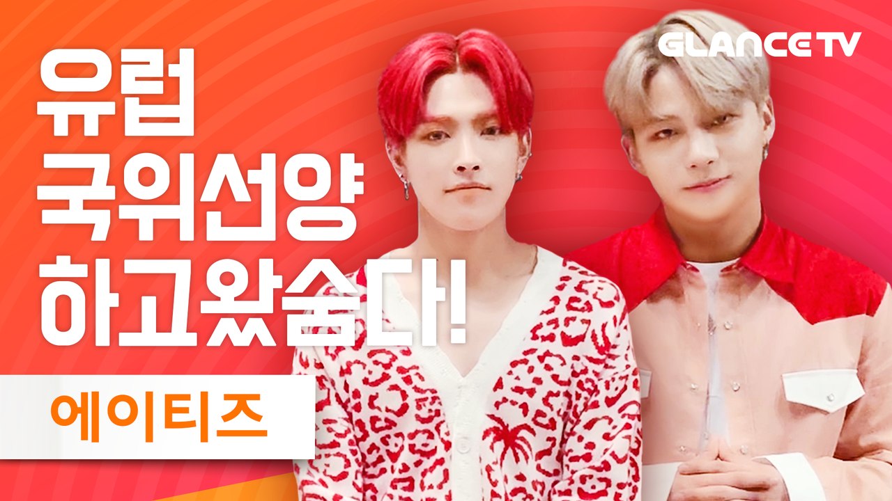 에이티즈(ATEEZ) WAVE 유럽국위선양하고 돌아온 그 곡! 소개 직접 알랴줌! [렛뮤:톡]