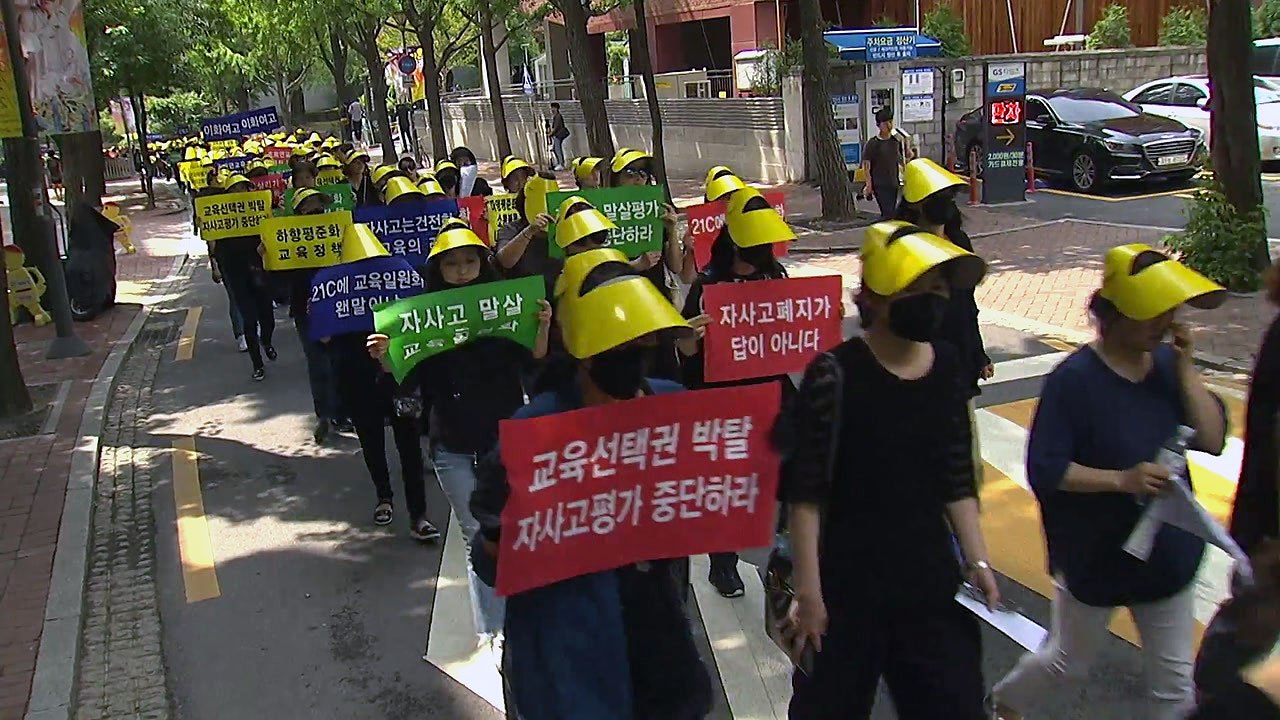 교육부 "취소동의 신속 처리"...서울 자사고 학부모, 교육당국 압박 강화 / YTN