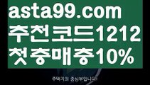 【안전놀이터공원】【✅첫충,매충10%✅】축구【asta777.com 추천인1212】축구【안전놀이터공원】【✅첫충,매충10%✅】