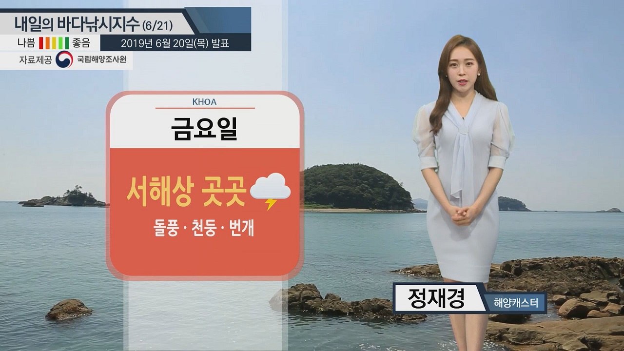 [내일의 바다낚시지수]6월21일 짙은 해무 여전... 출조 위험 조과 끼치는 영향 고려해야 / YTN