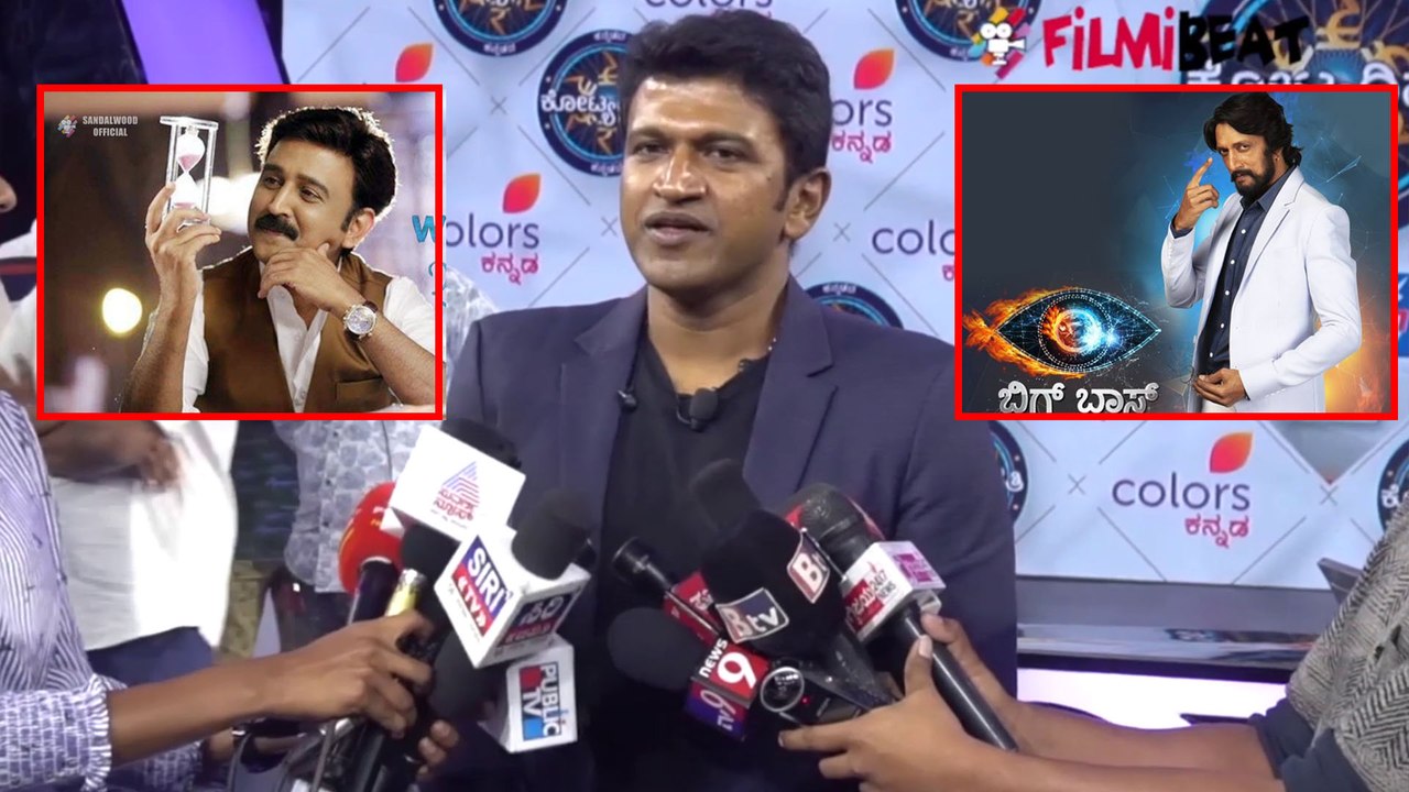 Kannadada Kotyadipathi 2019: ಸುದೀಪ್ ಹಾಗು ರಮೇಶ್ ಅರವಿಂದ್ ನಿರೂಪಣೆ ಬಗ್ಗೆ ಪುನೀತ್ ರಾಜ್ ಕುಮಾರ್ ಹೇಳಿದ್ದೇನು?