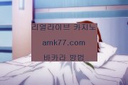 실시간룰렛☎✨미단시티바카라✨인천바카라✨인천레저단지바카라✨하이원카지노✨하이원바카라✨영종국제도시바카라✨amk77.com✨☎실시간룰렛