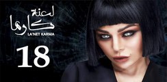 la3ntkarma ep18-مسلسل لعنة كارما الحلقة الثامنة عشر