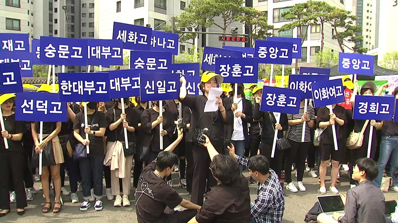 교육부 "취소동의 신속 처리"...서울 자사고 학부모, 교육당국 압박 강화 / YTN