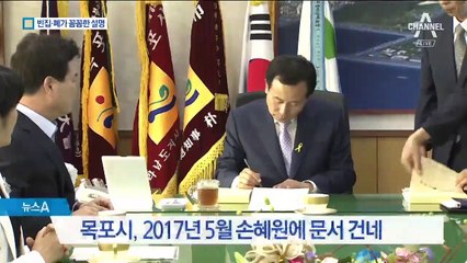 손혜원이 받았다는 ‘목포시 자료’…사실상 ‘개발지역’ 명시