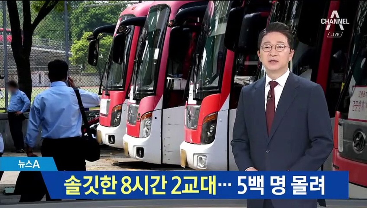 솔깃한 8시간 2교대 근무…버스기사 채용에 5백 명 몰려