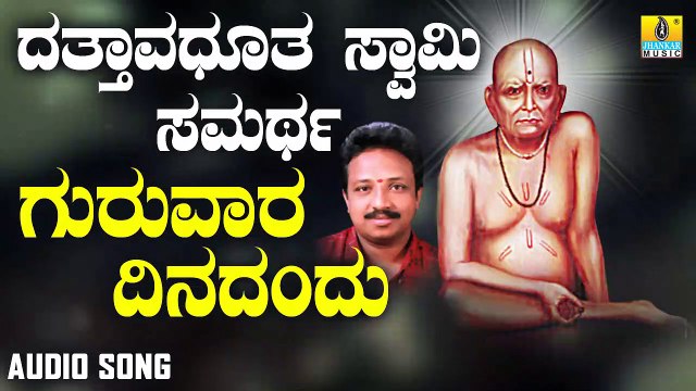 ಗುರುವಾರ ದಿನದಂದು-Guruvaara Dinadandu | ದತ್ತಾವಧೂತ ಸ್ವಾಮಿ ಸಮರ್ಥ-Dattavadhootha Swamy Samartha | Vijay Urs | Kannada Devotional Songs | Jhankar Music