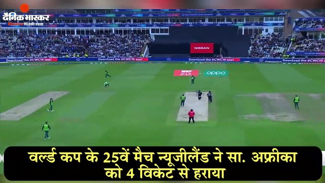 ICC Cricket World Cup 2019: New Zealand vs South Africa, NZ VS SA