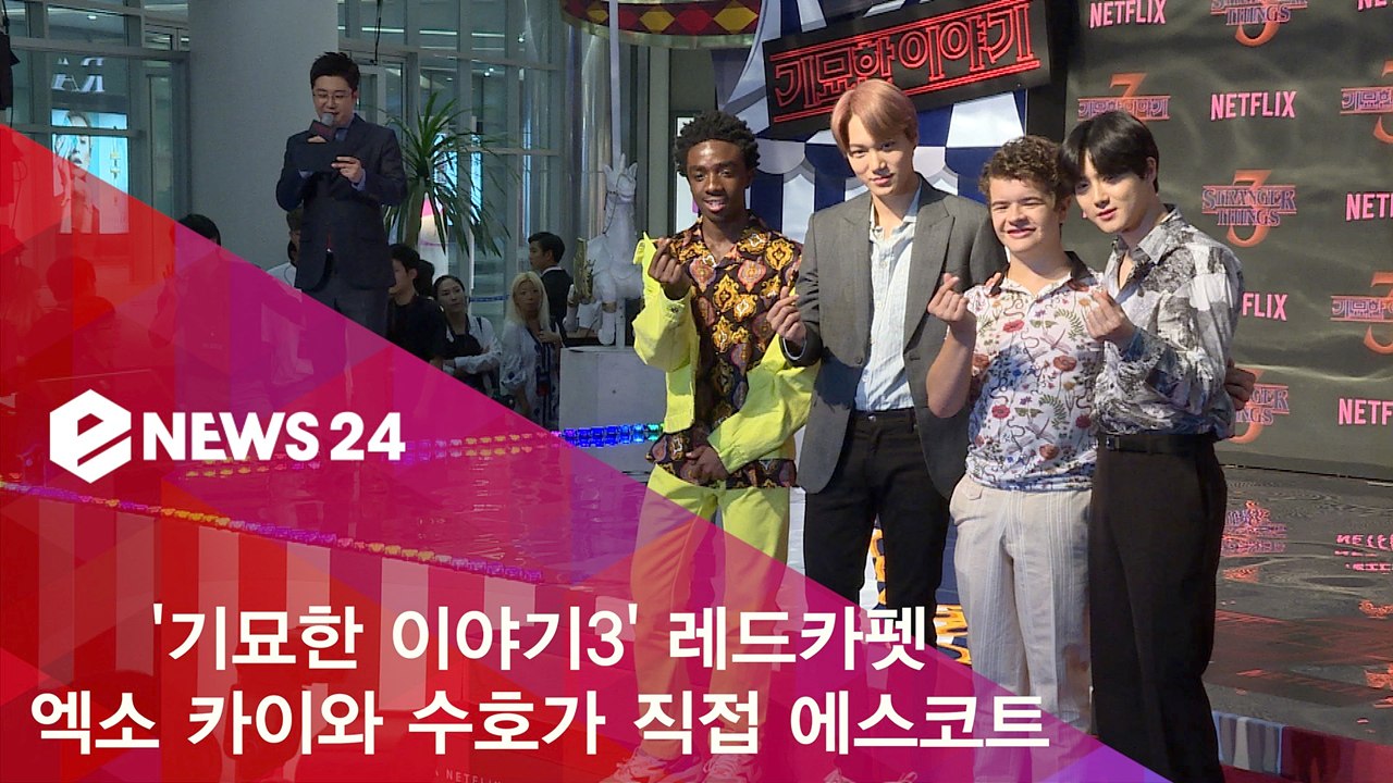 '기묘한 이야기3' 레드카펫, 엑소(EXO) 카이 - 수호가 직접 에스코트