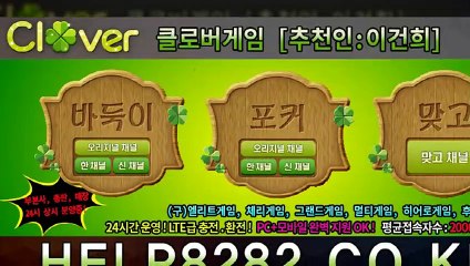 클로버게임『 help8282.me 』 고스톱사이트