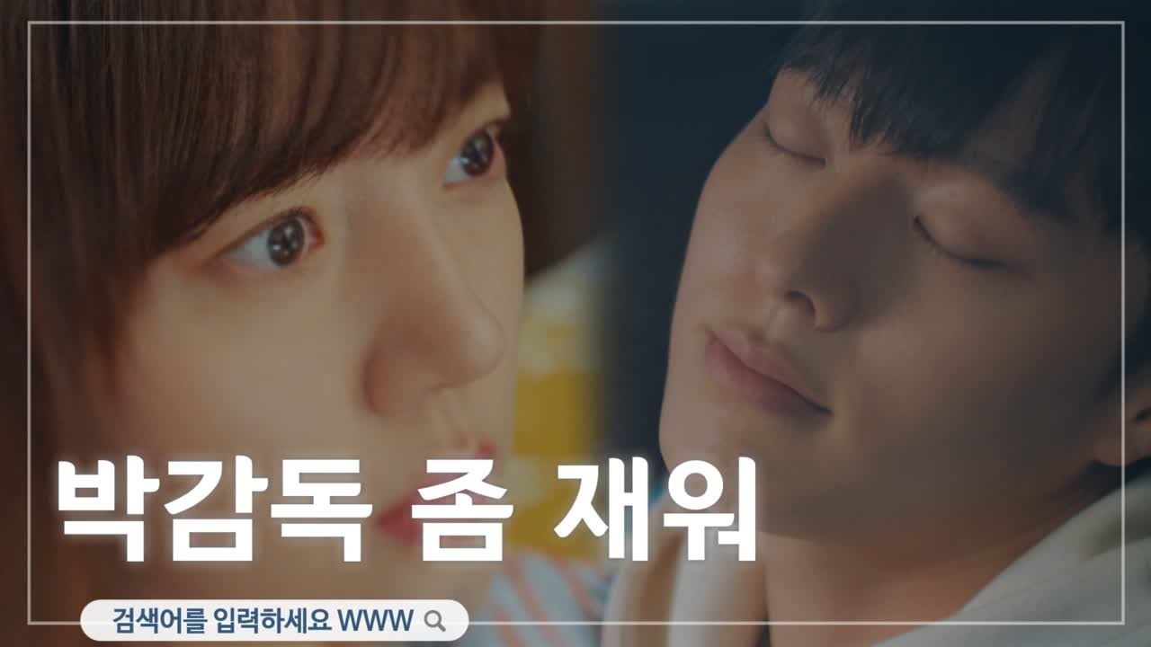 [7화 예고] 장기용 이용해 임수정 질투 자극하는 전혜진!