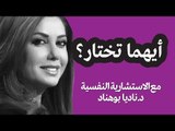 أيهما تختار؟ | حلوها