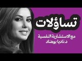 تساؤلات | حلوها