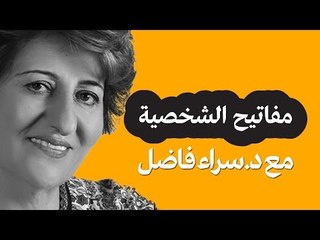 مفاتيح الشخصية. | حلوها