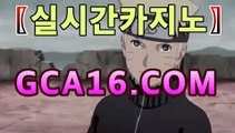 【바카라】【GCA16。c Ｏ m】フ실시간카지노 실시간카지노〃온라인 ...마이다스카지노- ( →【 gca16。ＣoＭ 】←) -바카라사이트 우리카지노 온라인바카라 카지노사이트 마이다스카지노 인터넷카지노 카지노사이트추천https://www.cod-agent.com 【바카라】【GCA16。c Ｏ m】フ실시간카지노 실시간카지노〃온라인 ...