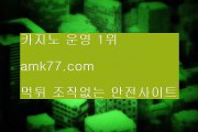 온라인카지노벌금ホ✨온라인카지노롤링✨국내1위✨업계1위✨카지노협회인정✨마루마루✨마나모아✨악슈✨좋은슈✨amk77.com✨ホ온라인카지노벌금