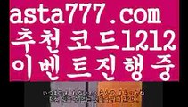 【토토사이트검증】【❎첫충,매충10%❎】에볼루션【asta777.com 추천인1212】에볼루션【토토사이트검증】【❎첫충,매충10%❎】