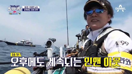 오후 낚시 시작한지 '3초' 만에 재환X도연의 HIT! 작지만 사랑스러운 벤자리♥