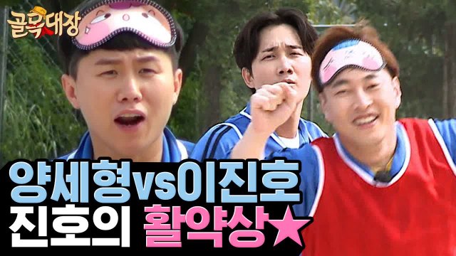 양세형 울리는 이진호, ′괴′같은 활약상 대공개~ 괴릴라데이트 말고 축구 리그 보내자! | 골목대장 | 깜찍한혼종