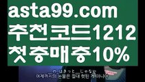 【프리미어리그분석】【❎첫충,매충10%❎】10벳사이트【asta777.com 추천인1212】10벳사이트【프리미어리그분석】【❎첫충,매충10%❎】