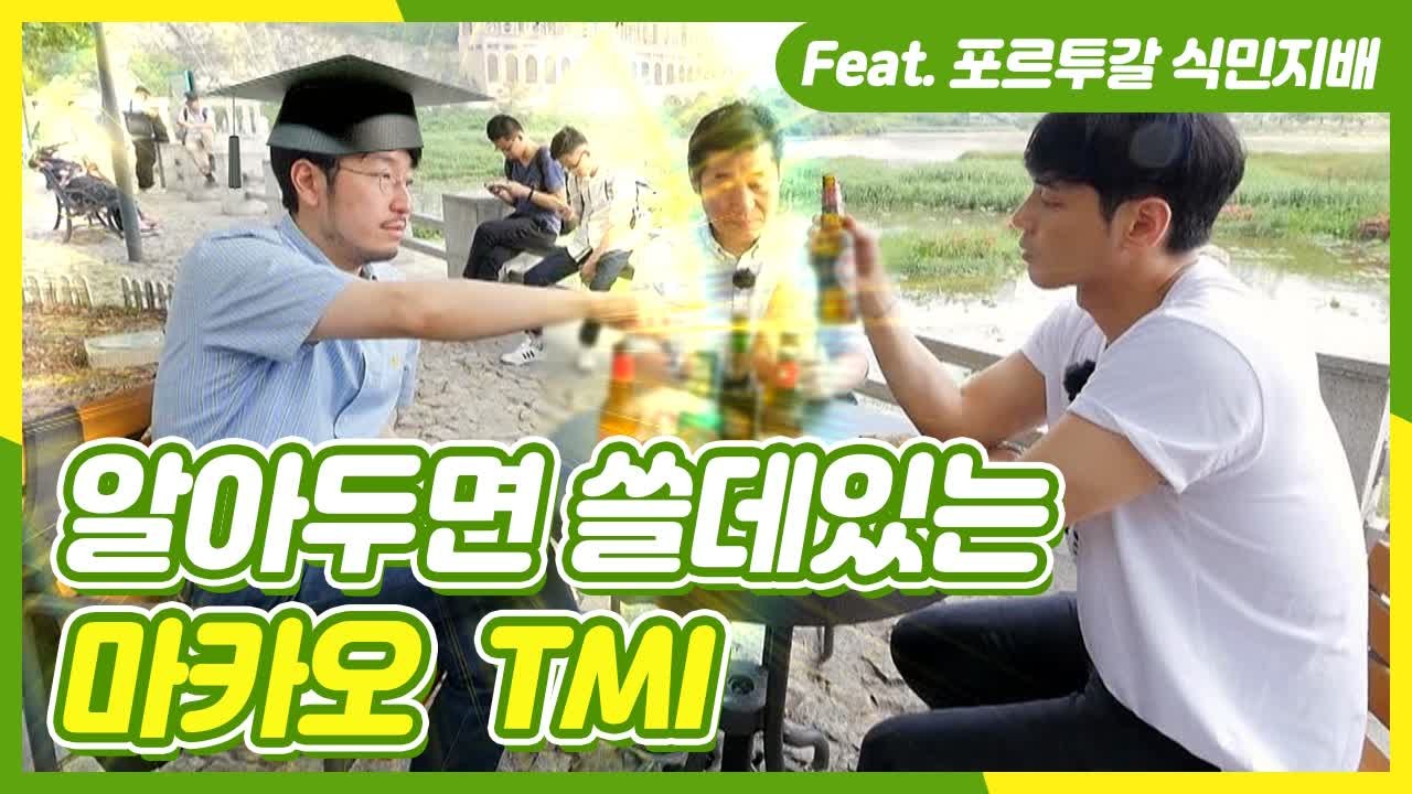 여행가서 써먹기 좋은 마카오 TMI 모음 |주유천하|깜찍한혼종|：Diggle