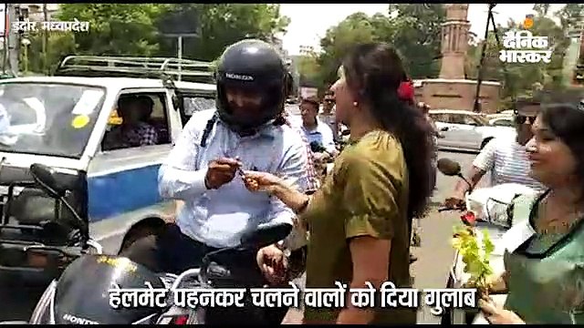 हेलमेट पहनकर वाहन चलाने वालों को दिया गुलाब