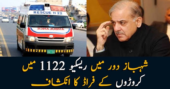 Millions worth of corruption and fraud revealed in Rescue 1122 Emergency Service