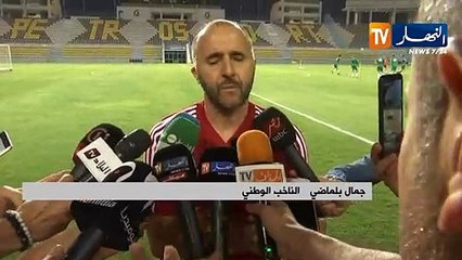 جمال بلماضي: المهم أن نبدأ بفوز لنكون  في السكة الصحيحة