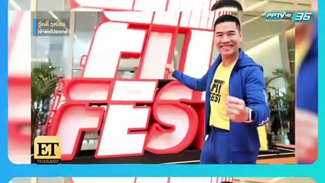 เปิดประตูสู่ความสำเร็จ วู๊ดดี้ วุฒิธร - ET Thailand