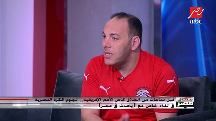 هل المنتخب المصري هو حقا منتخب صلاح.. أحمد بلال يرد بمفاجأة