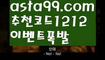 【그래프토토】【❎첫충,매충10%❎】슈퍼볼【asta777.com 추천인1212】슈퍼볼【그래프토토】【❎첫충,매충10%❎】