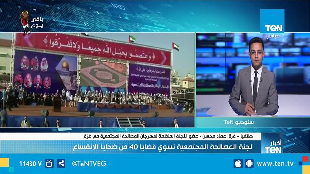 من غزة.. عضو لجنة المصالحة المجتمعية الفلسطينية يروي آخر مستجدات المصالحة في غزة