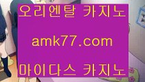 쿱출개츠비✨프라임✨한국✨협회✨소개✨골드카지노✨로얄바카라✨금성바카라✨amk77.com✨쿱출