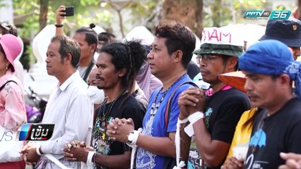 ชาวนครศรีฯ-พัทลุงนั่งลุ้นข้างทำเนียบรอ รบ.สั่งยุติ 4 โครงการ - เข้มข่าวค่ำ