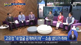 고유정, ‘신상공개 결정 취소’ 소송 제기