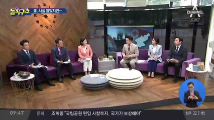 거짓브리핑 지켜본 靑행정관…군에 책임 몰아가기?