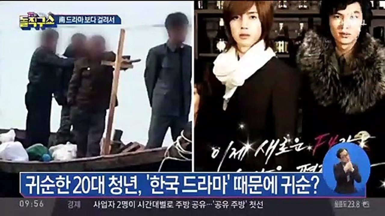 귀순한 20대 청년, ‘한국 드라마’ 보다 적발돼 귀순