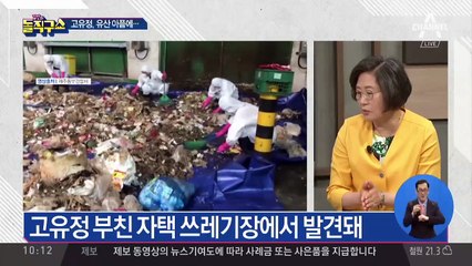 “고유정, 유산한 이후로 친아들에게 집착”